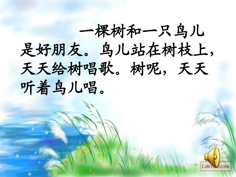 四年级上册去年的树_第3页