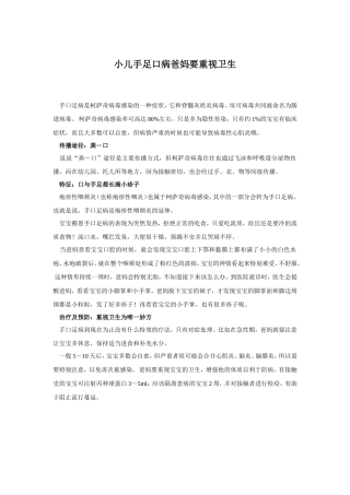 小儿手足口病爸妈要重视卫生