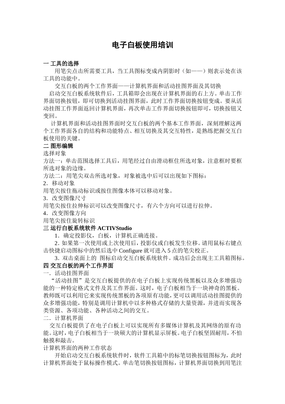 电子白板应用培训_第1页