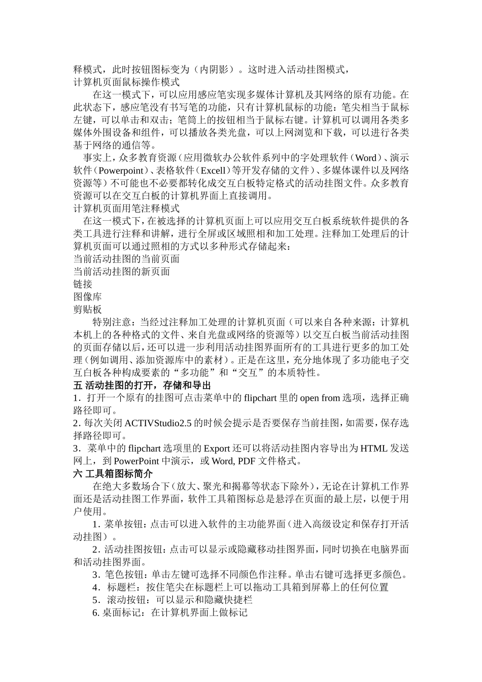 电子白板应用培训_第2页