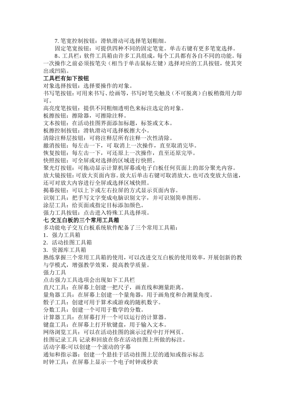 电子白板应用培训_第3页