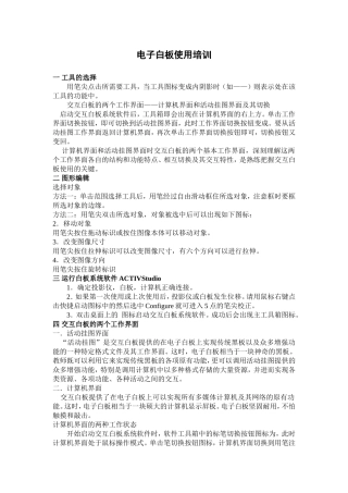 电子白板应用培训