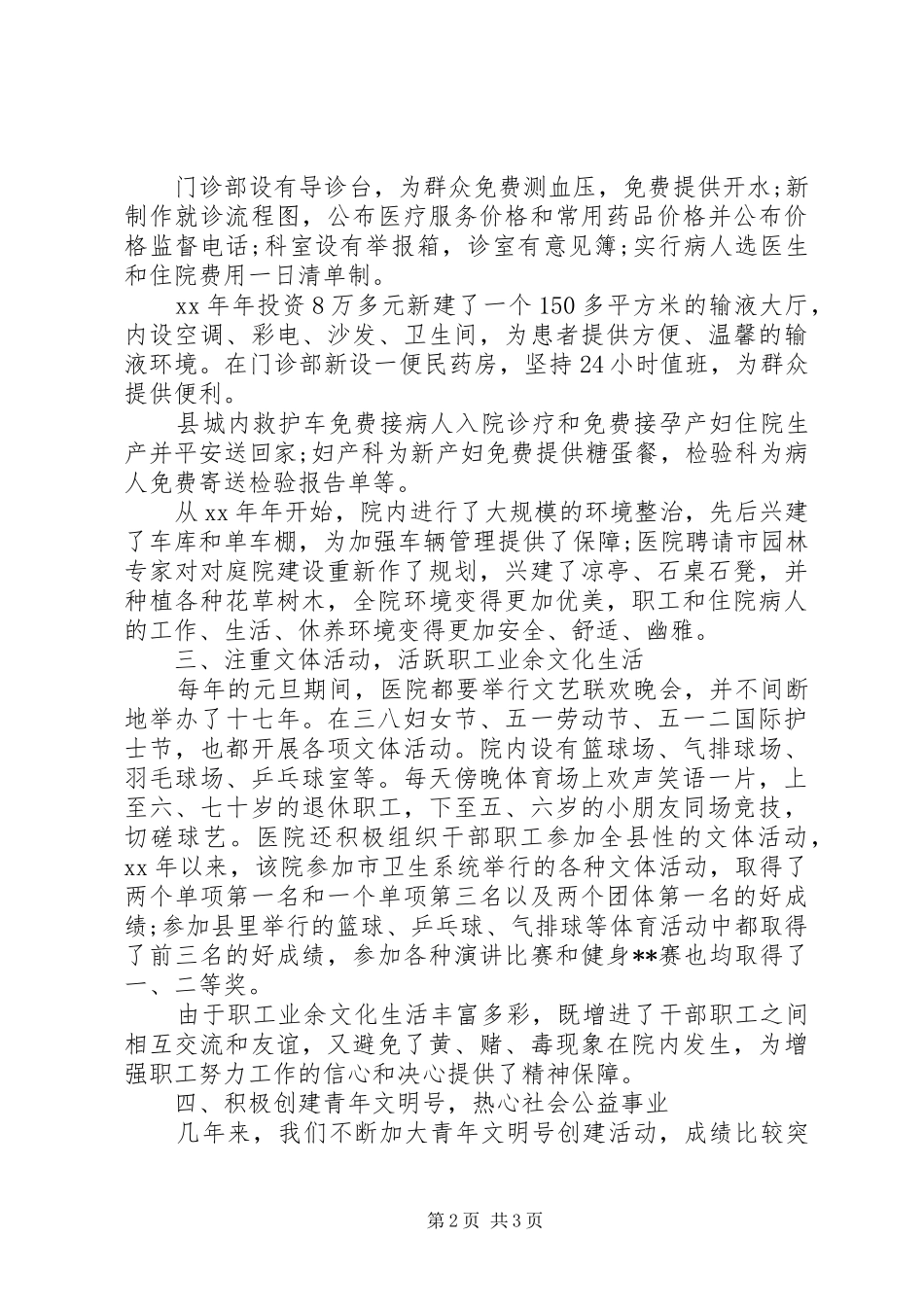 医院精神文明建设总结范文_第2页