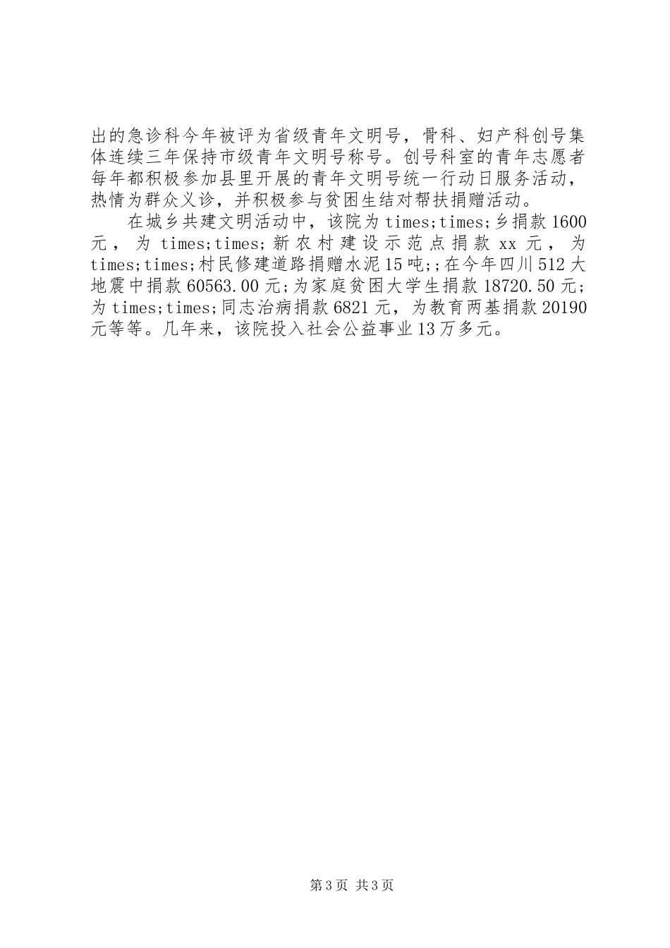 医院精神文明建设总结范文_第3页