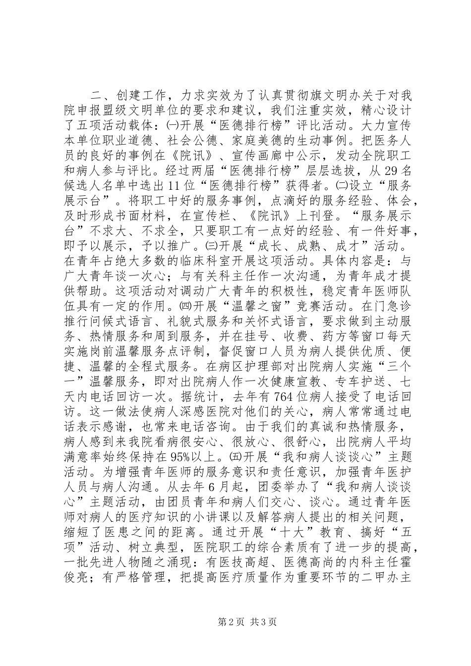 医院精神文明建设总结工作总结_第2页