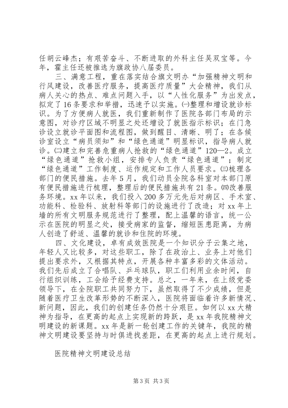 医院精神文明建设总结工作总结_第3页
