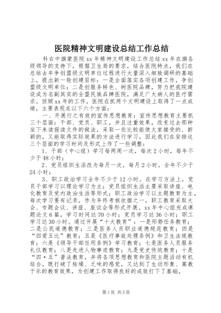 医院精神文明建设总结工作总结