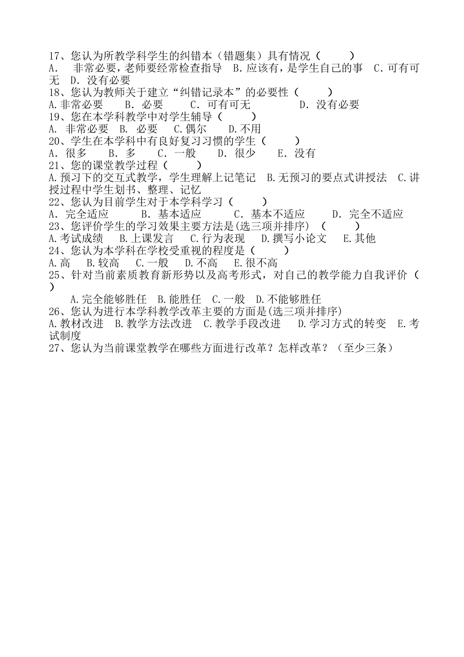 有效教学教师教学情况问卷调查表_第2页