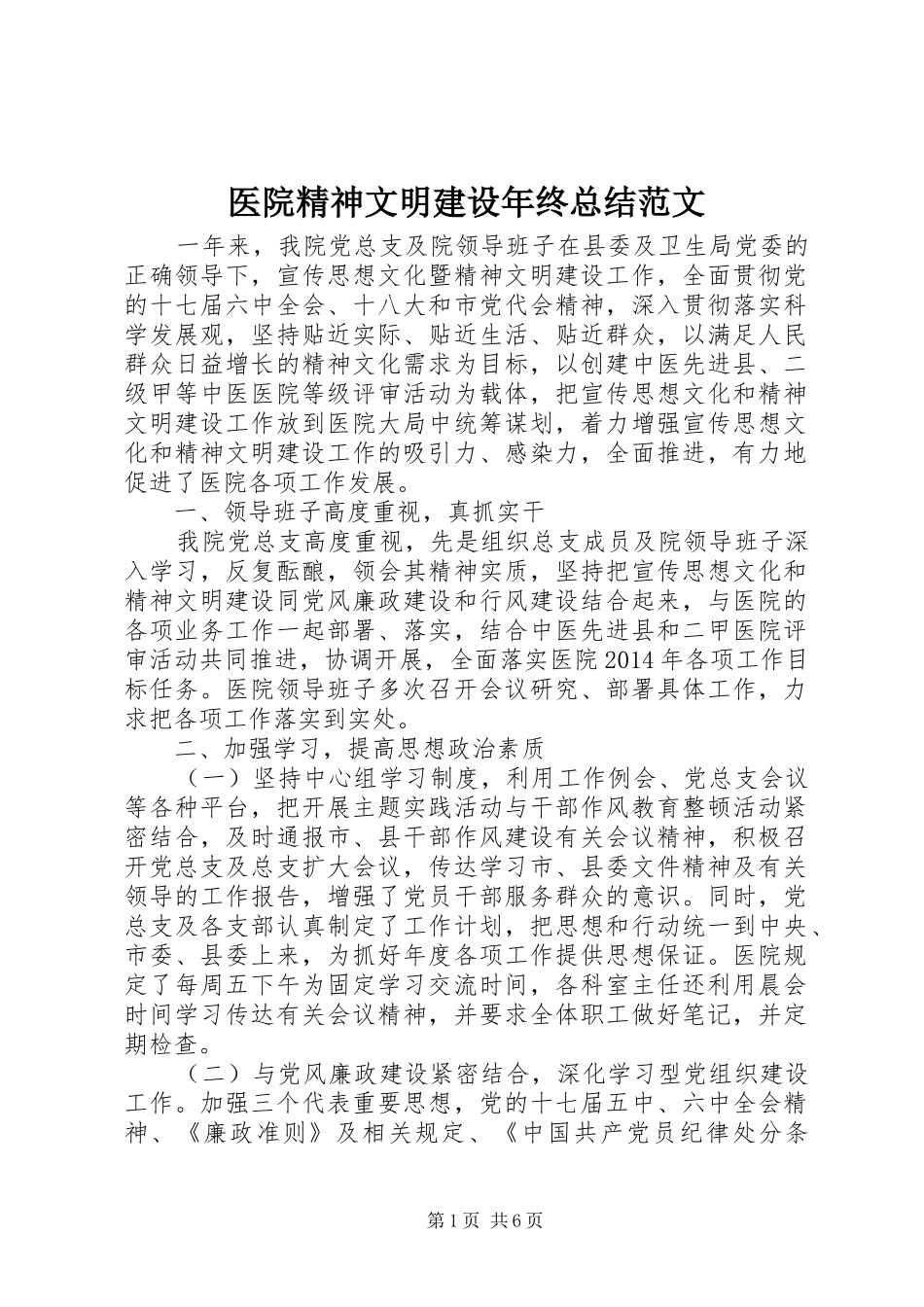 医院精神文明建设年终总结范文_第1页