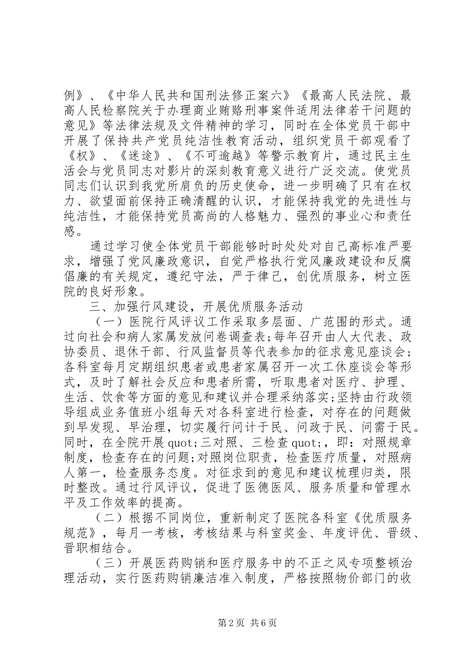 医院精神文明建设年终总结范文_第2页