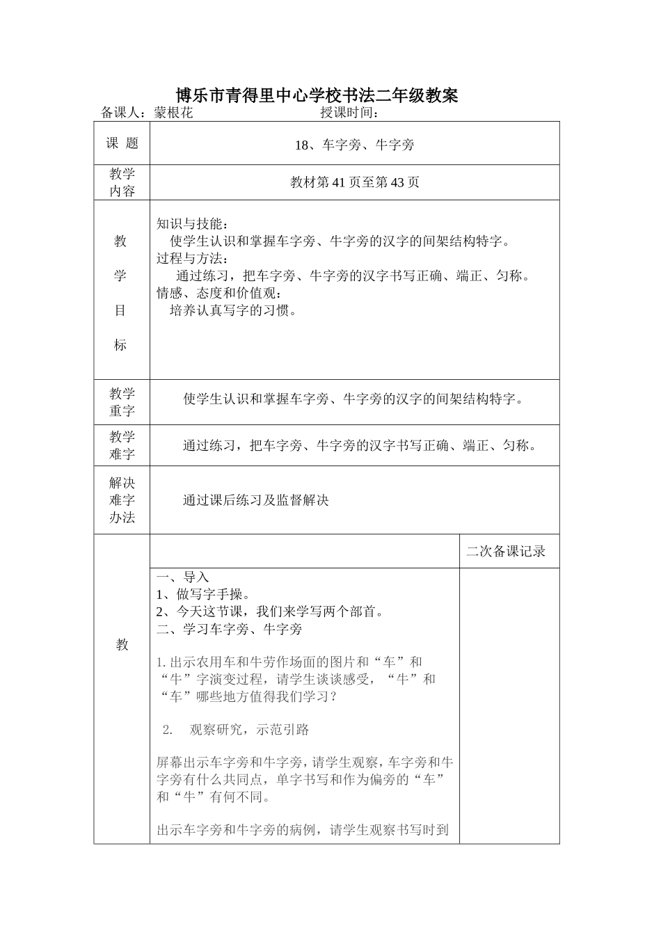 二年级上册17、贝字底、心字底_第1页