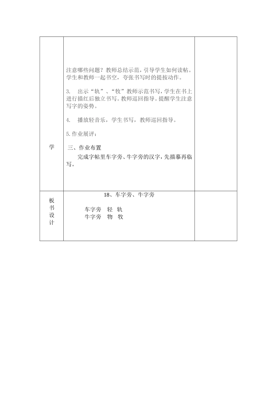 二年级上册17、贝字底、心字底_第2页
