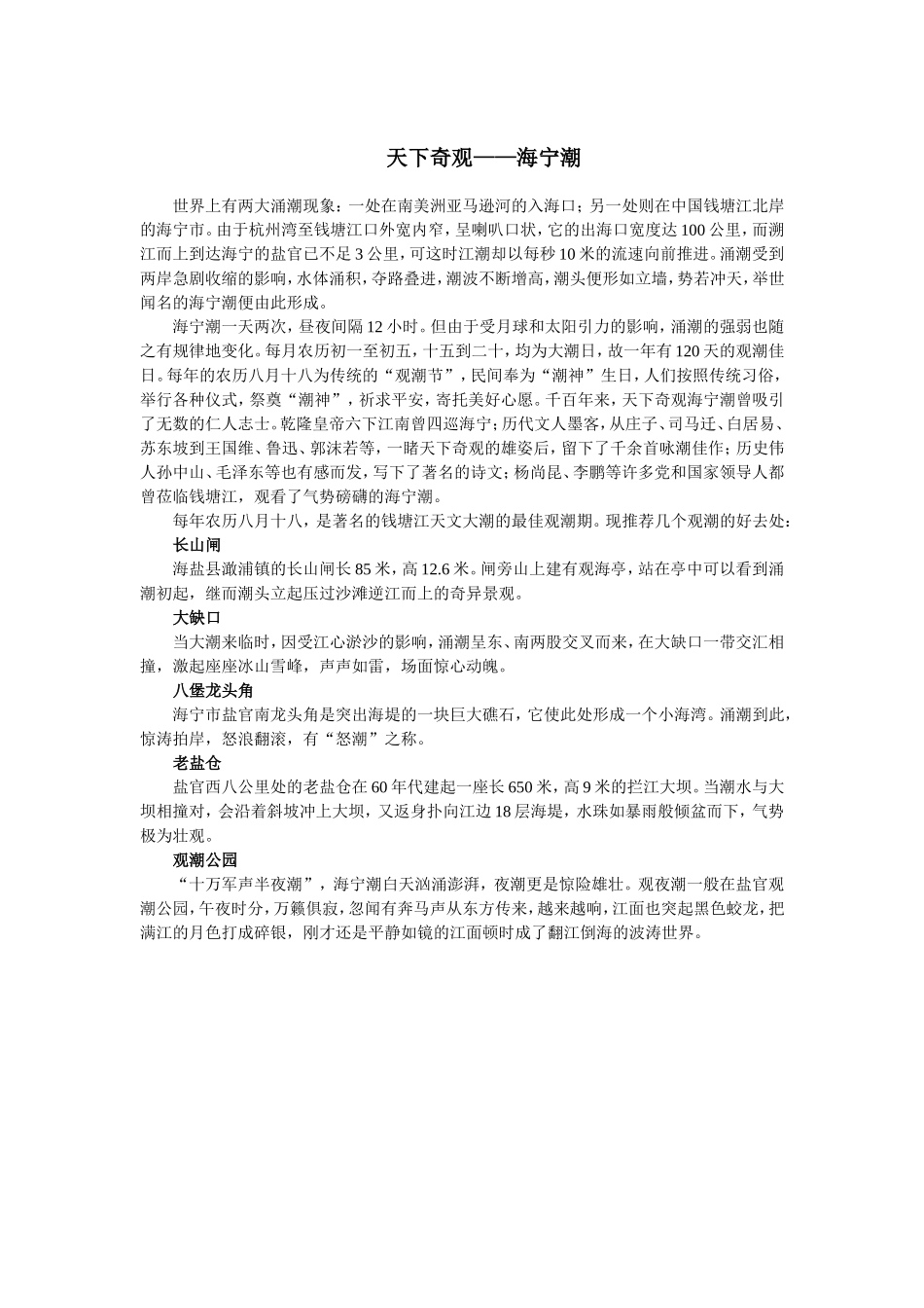 天下奇观——海宁潮_第1页