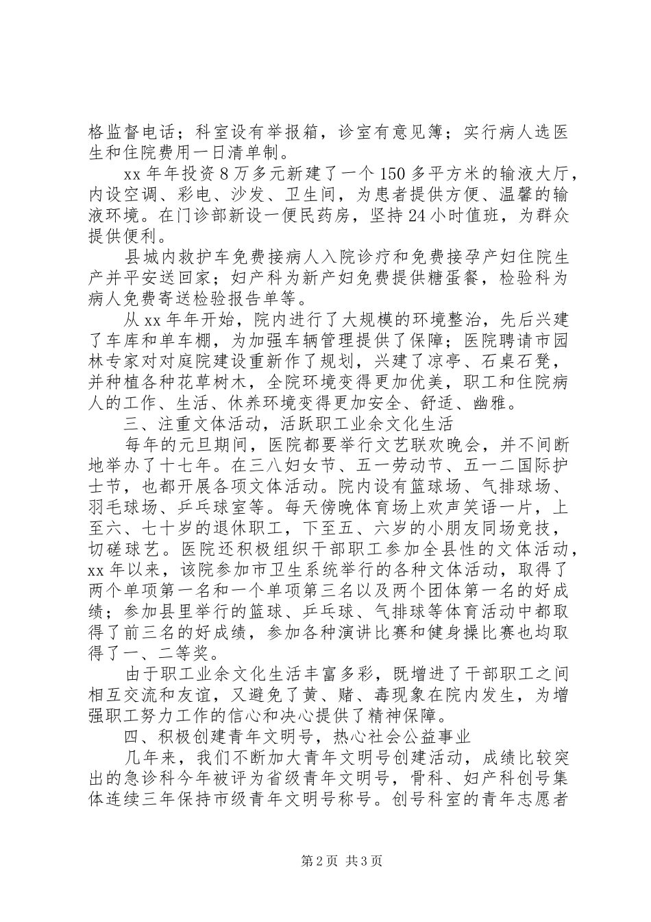 医院精神文明建设总结_第2页