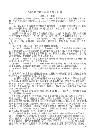 2013初三数学中考前总复习计划