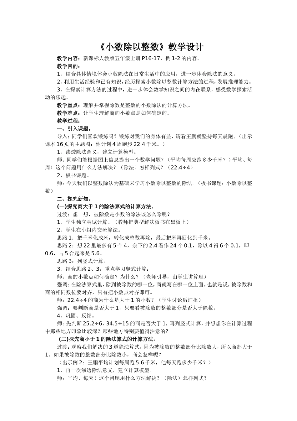 小数除以整数教案_第1页