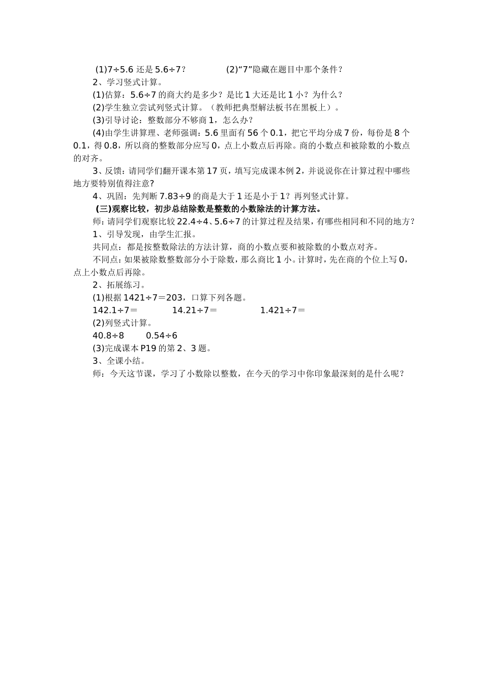 小数除以整数教案_第2页