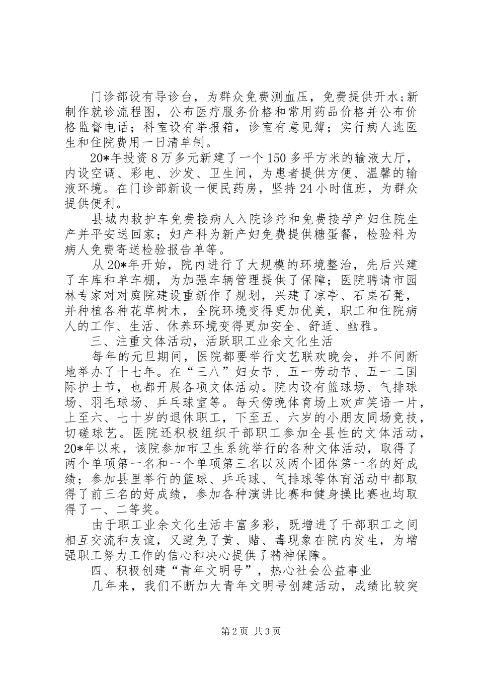 医院精神文明建设年终总结_第2页