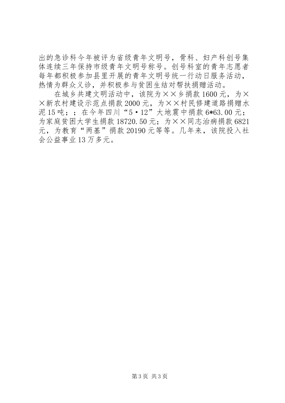 医院精神文明建设年终总结_第3页