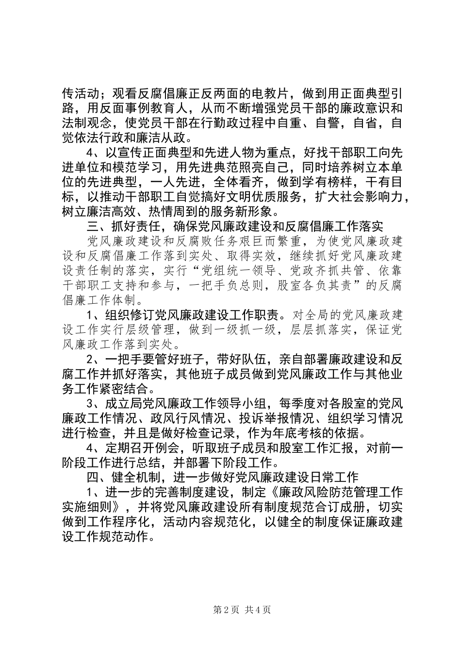 XX年统计局党风廉政建设工作计划_第2页