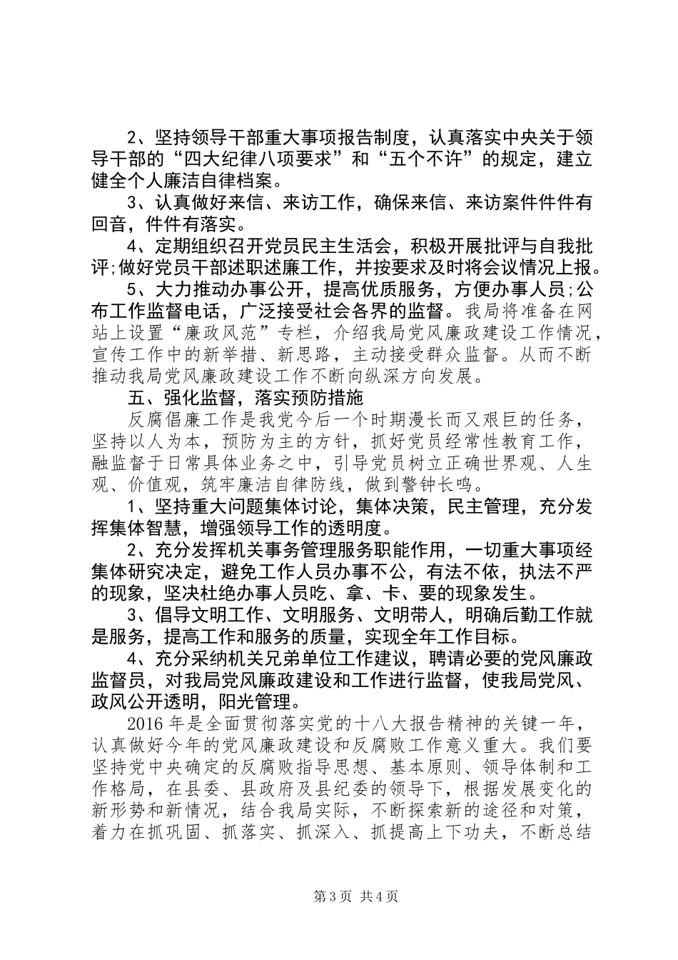 XX年统计局党风廉政建设工作计划_第3页