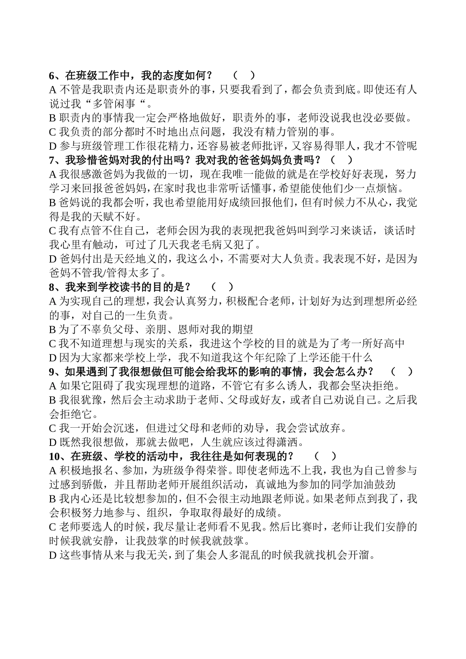 学生责任感问卷调查_第2页