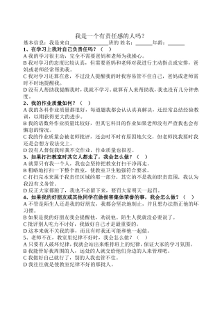 学生责任感问卷调查