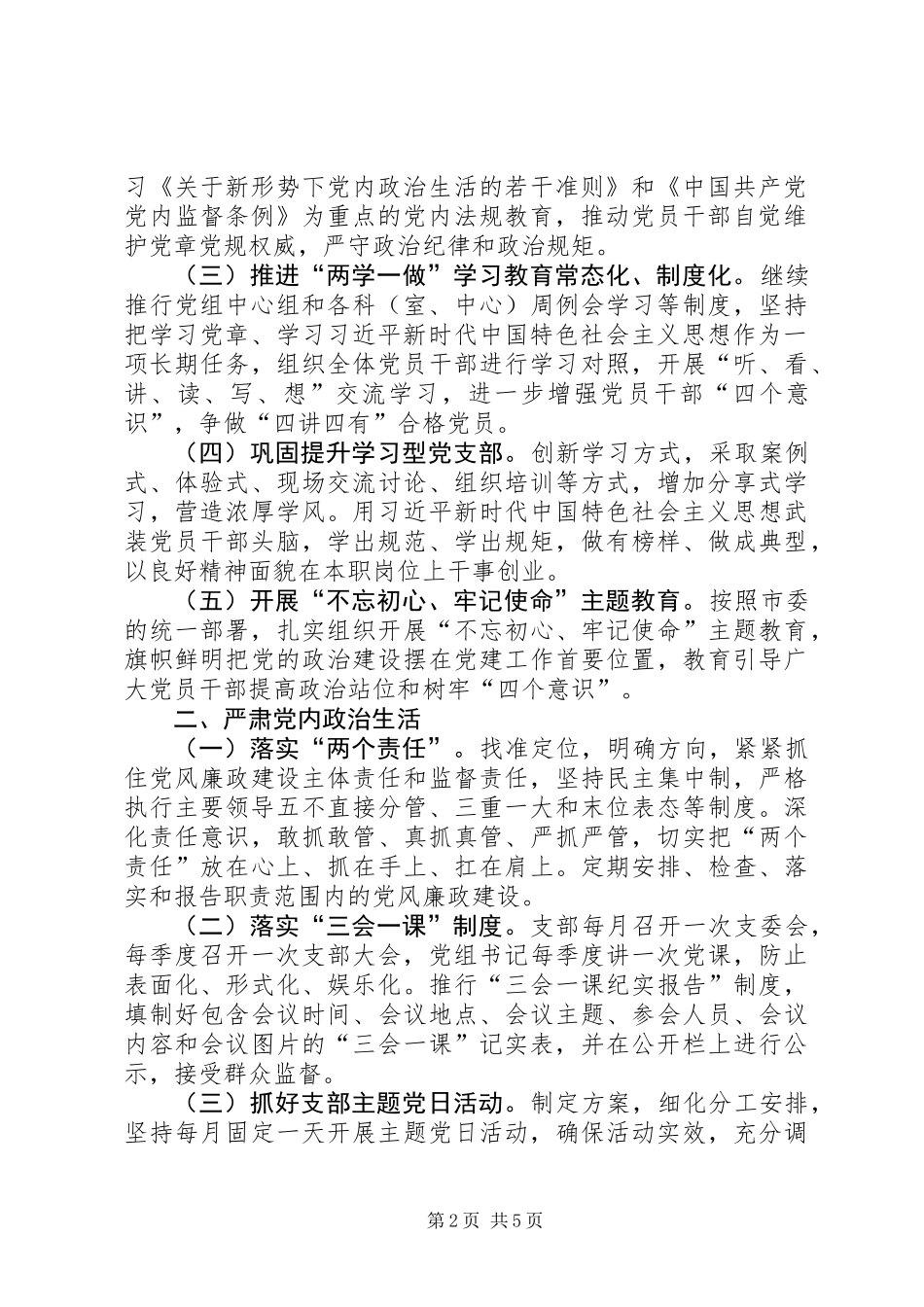 XX年统计局党组抓党建工作计划_第2页