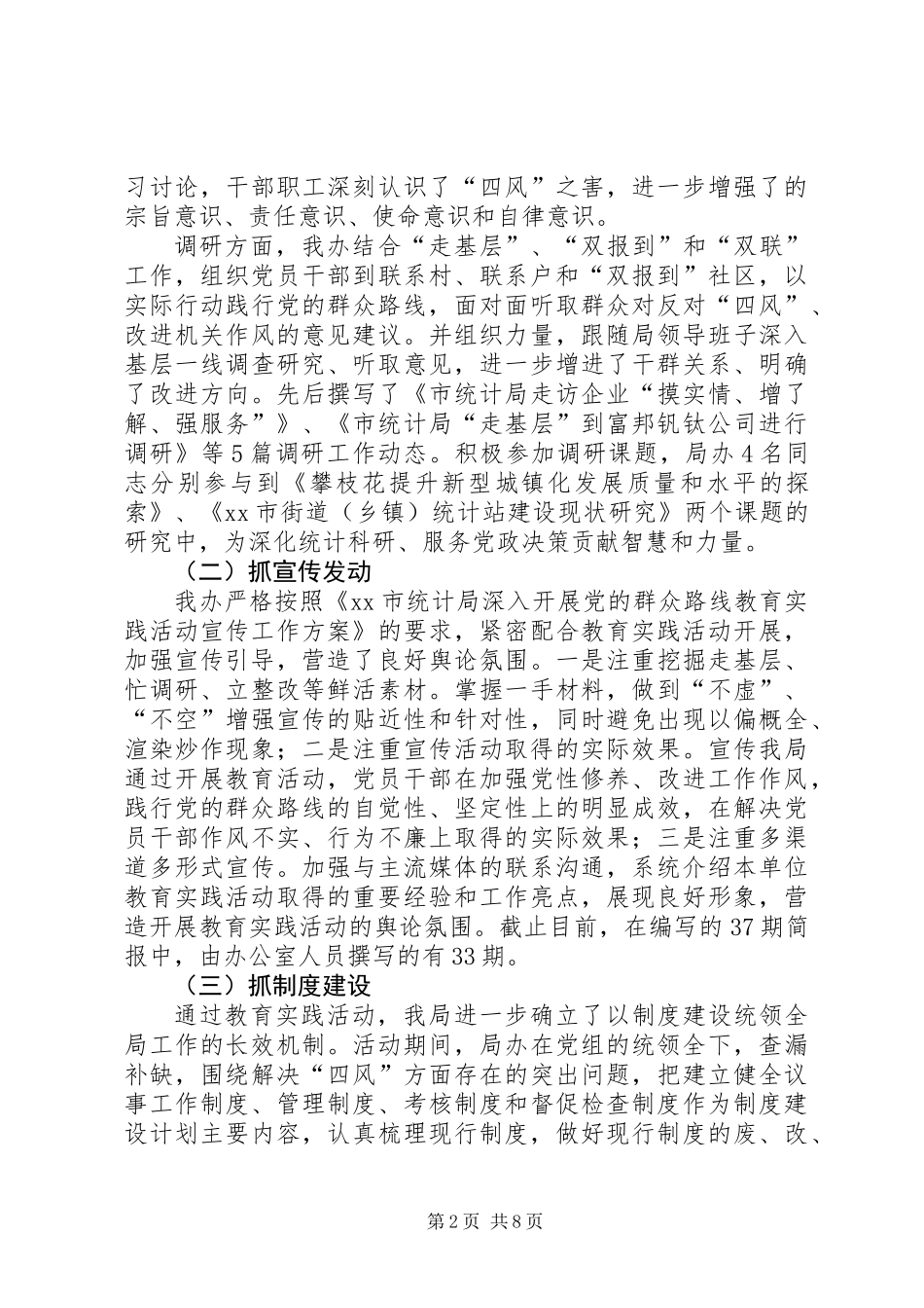 XX年统计局办公室工作总结 (2)_第2页