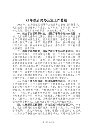 XX年统计局办公室工作总结