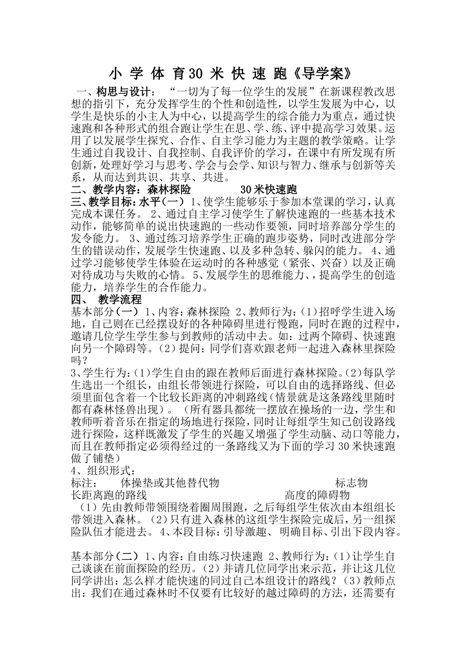 小学体育30米快速跑_第1页