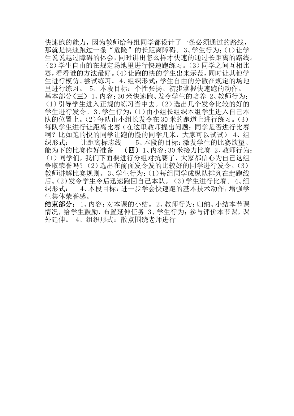 小学体育30米快速跑_第2页