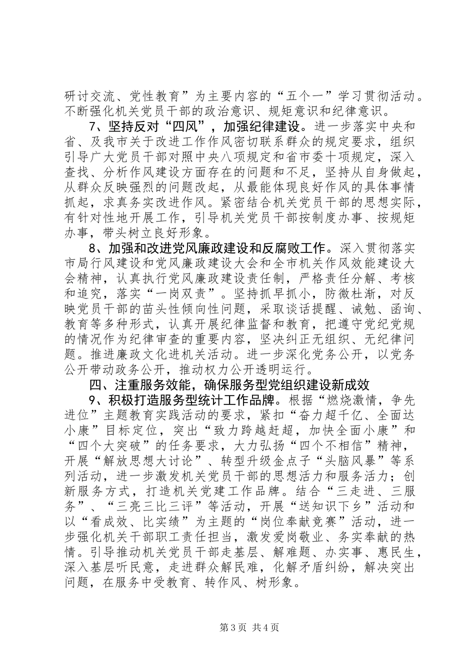 XX年统计局党支部党建工作要点_第3页