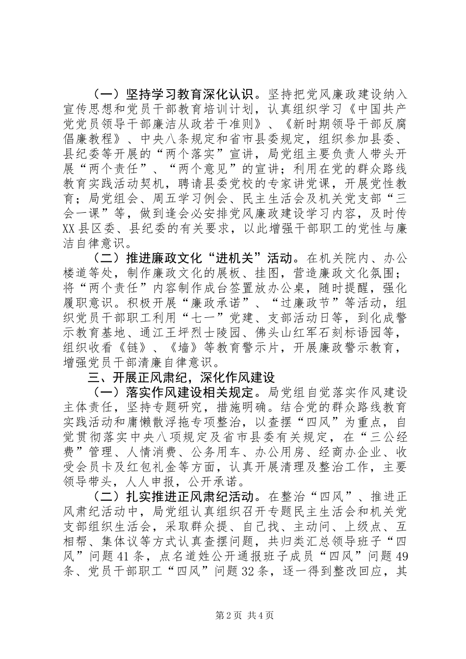 XX年统计局党风廉政建设工作自查报告_第2页