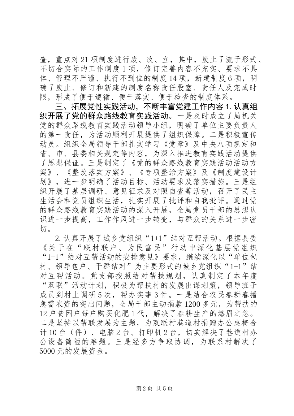 XX年统计局党建工作总结_第2页