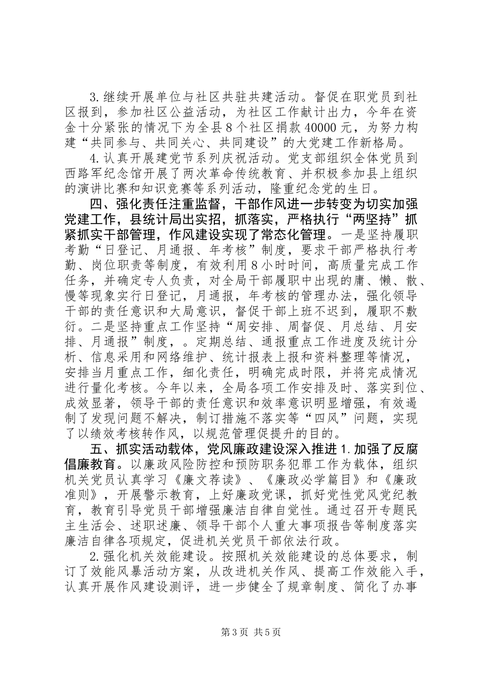 XX年统计局党建工作总结_第3页