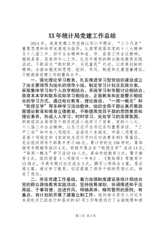 XX年统计局党建工作总结