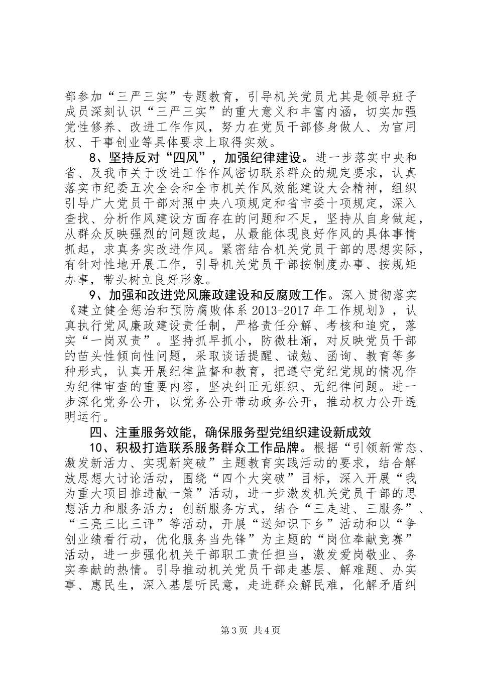 XX年统计局党建工作要点_第3页