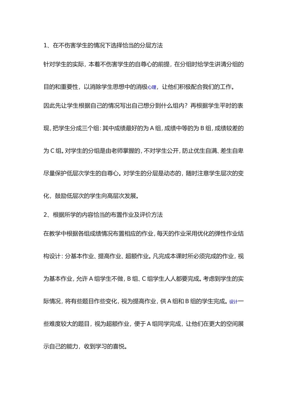 分层布置作业_第2页