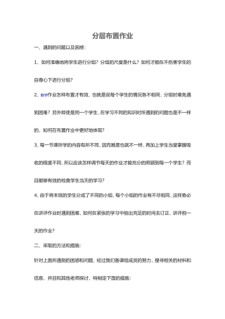 分层布置作业