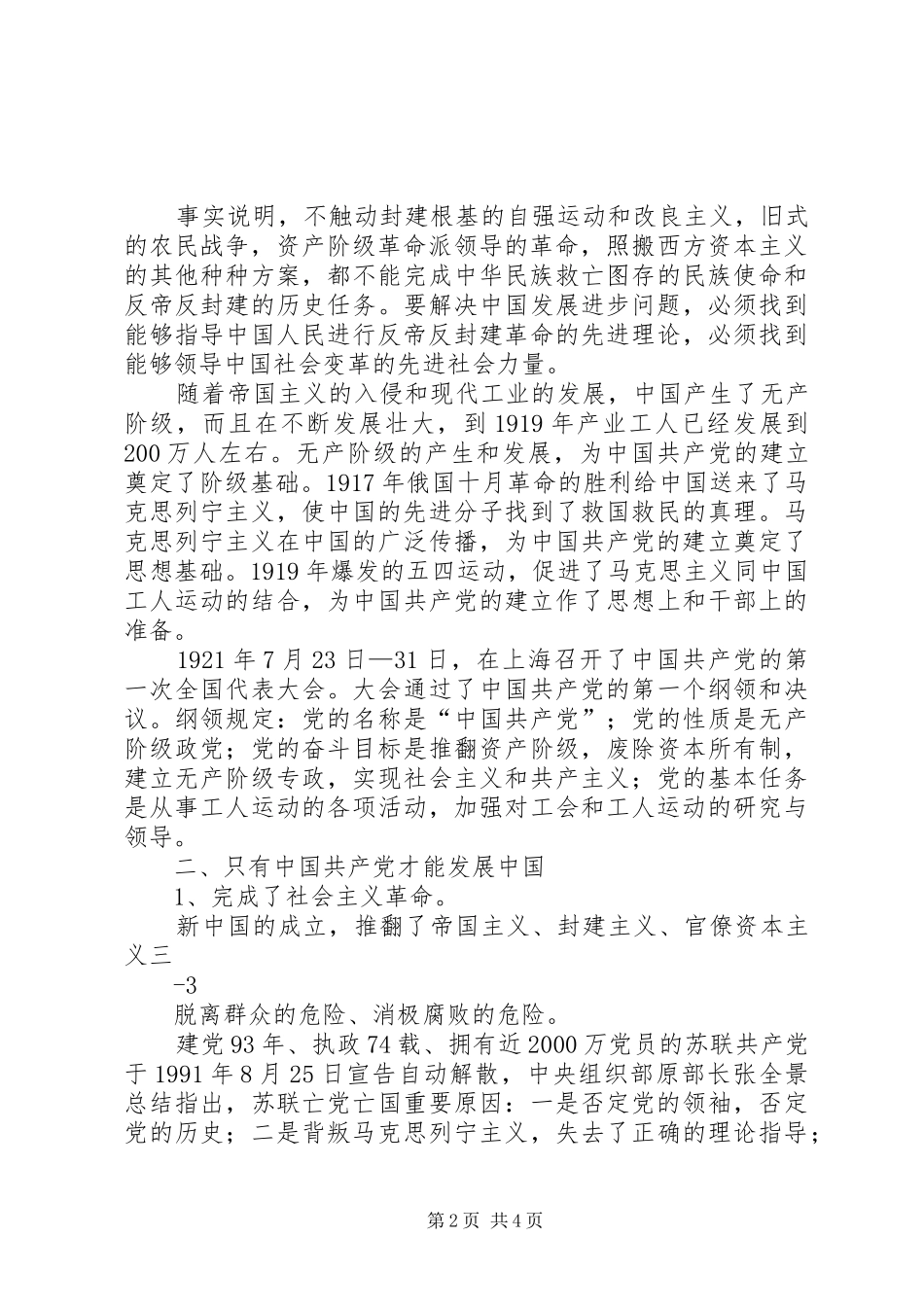 学七一讲话体会_第2页