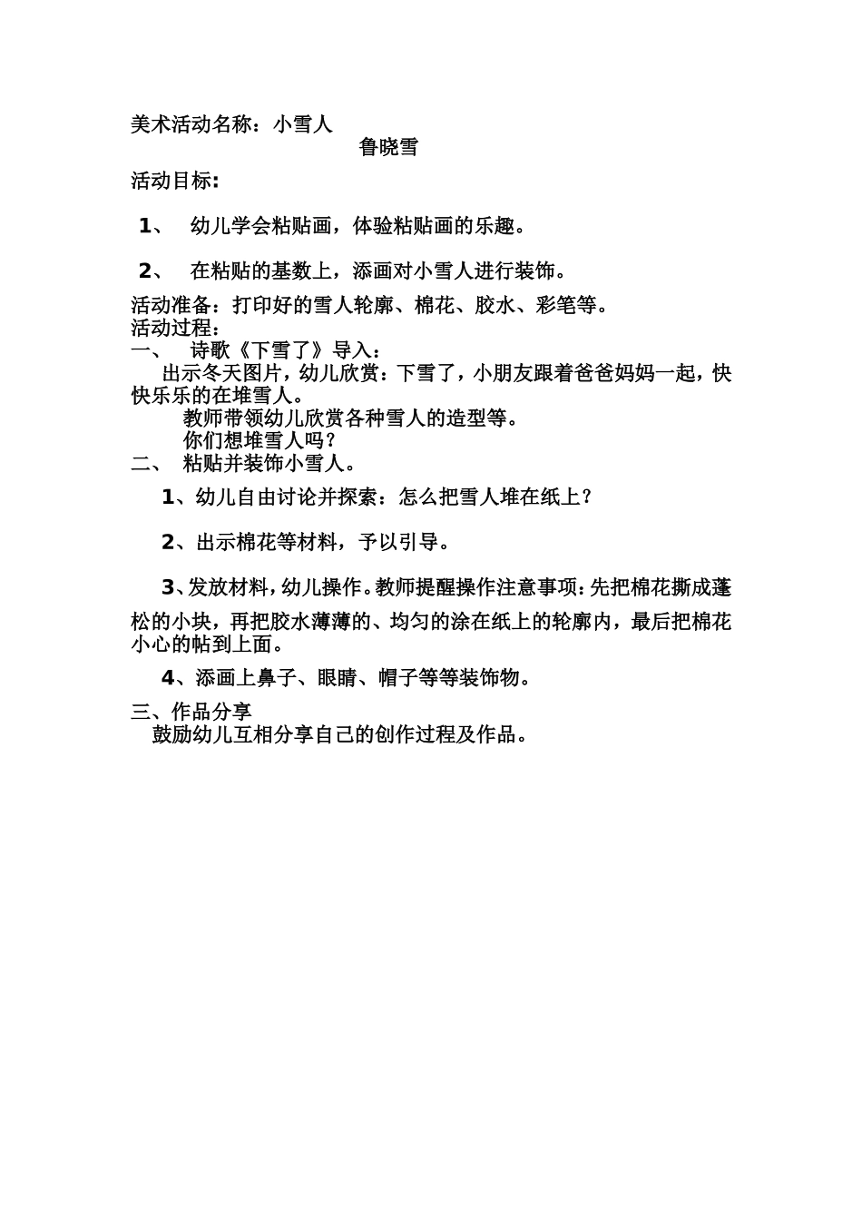 美术活动：小雪人_第1页