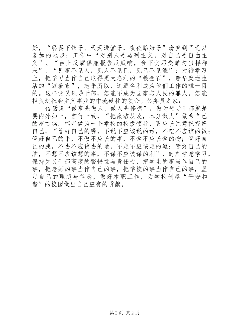 十七大廉洁从政学习心得体会_第2页