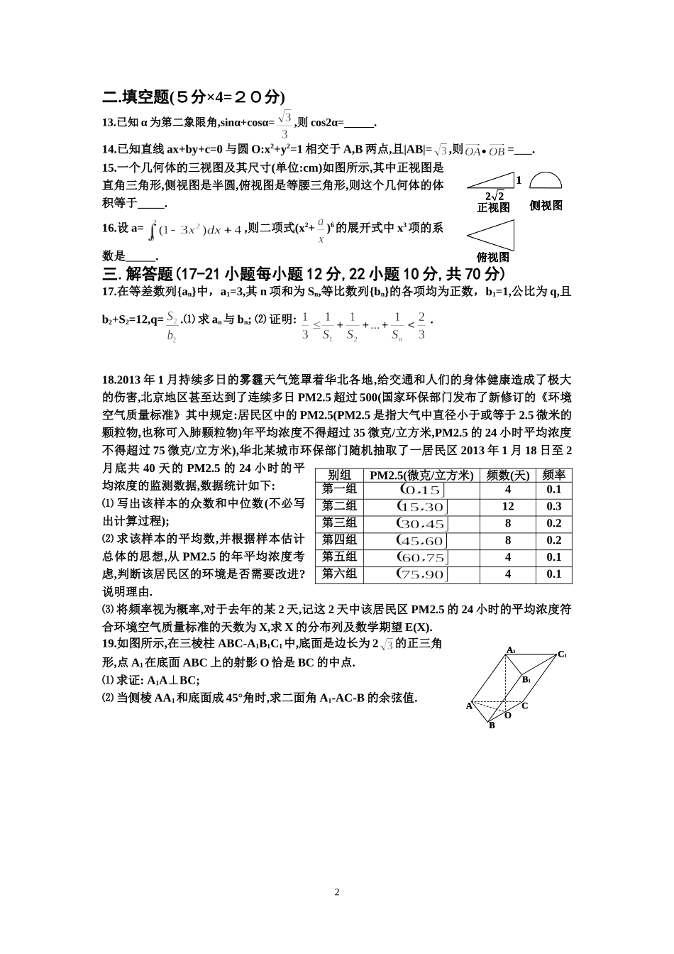 高考数学模拟试卷三_第2页