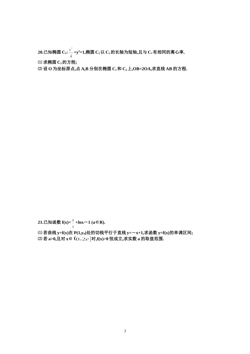 高考数学模拟试卷三_第3页