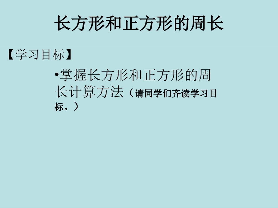 三年级上册数学教案曾维兰_第2页