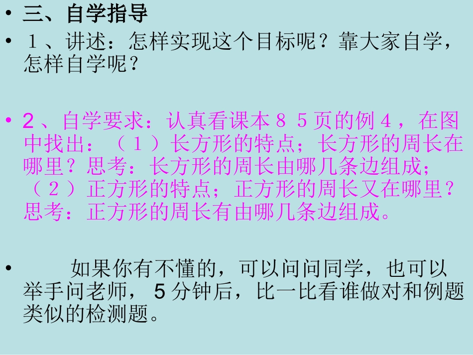 三年级上册数学教案曾维兰_第3页