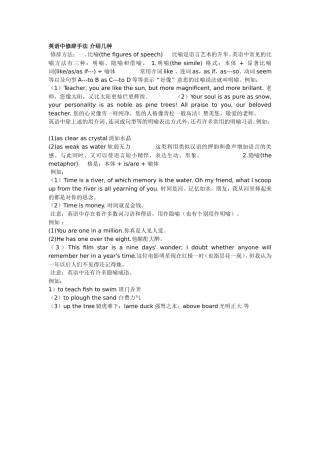 英语中修辞手法介绍几种