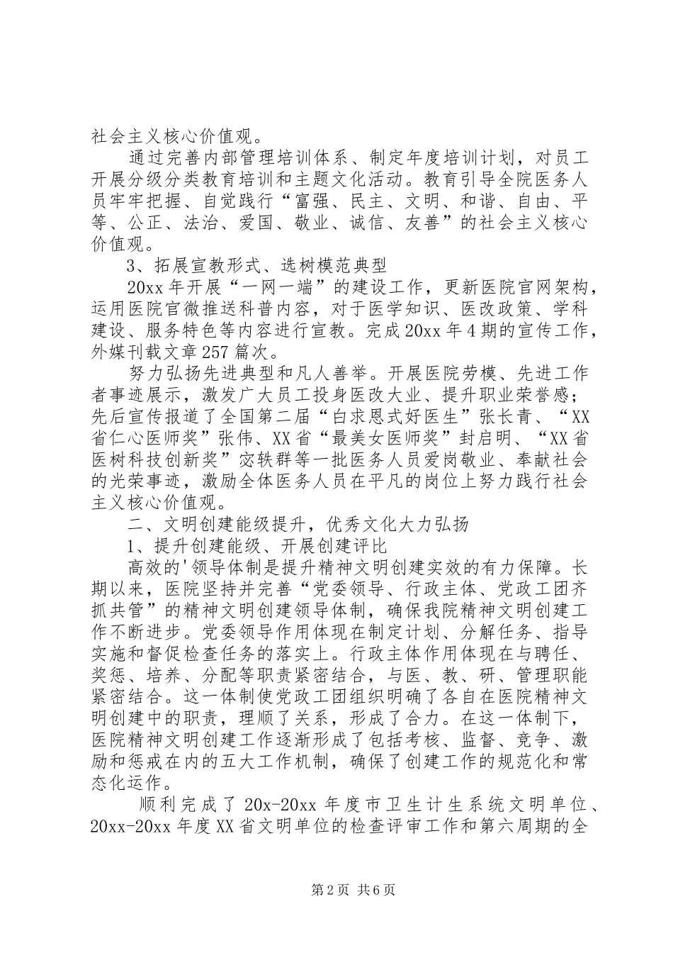 医院精神文明建设工作总结_第2页