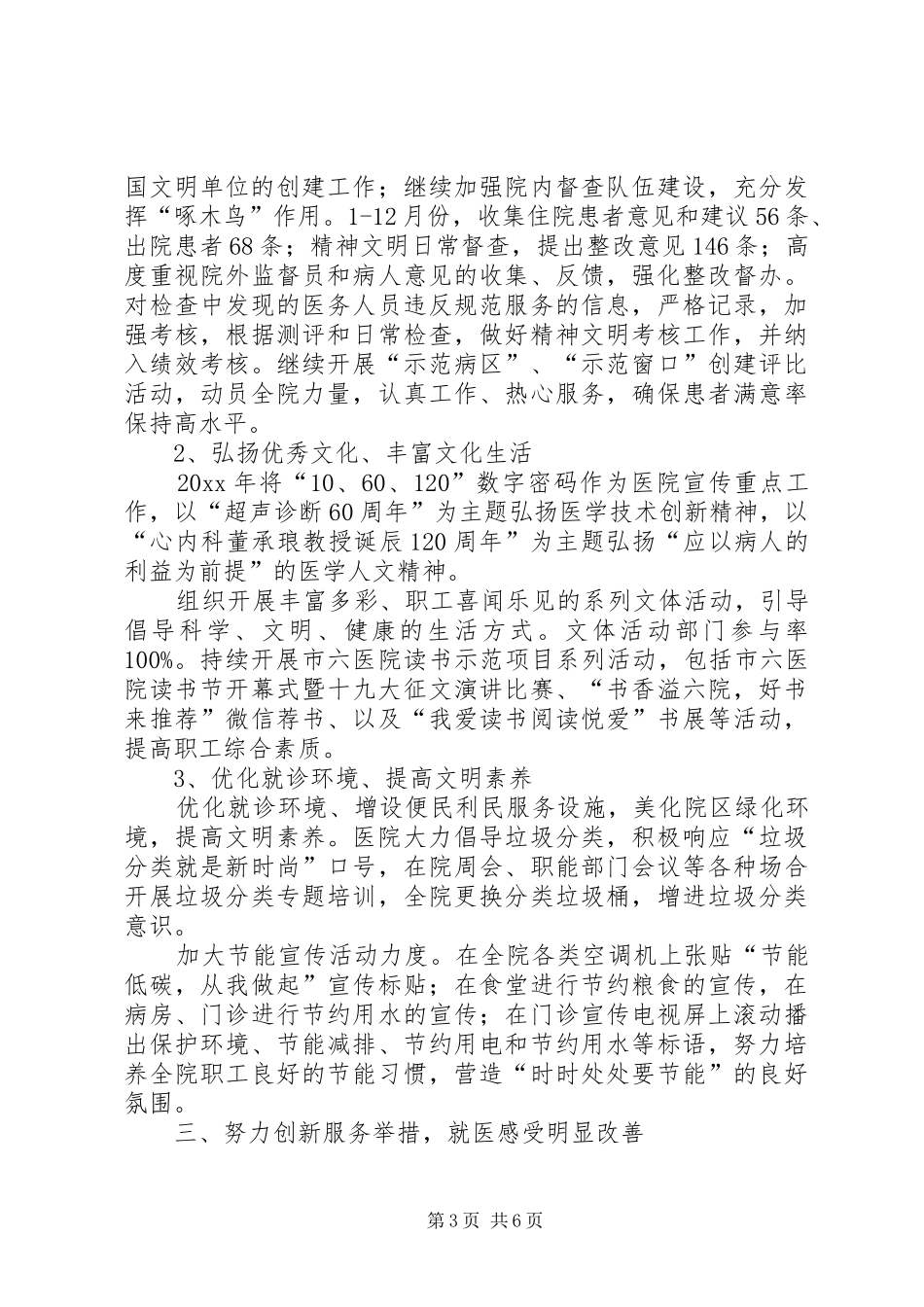 医院精神文明建设工作总结_第3页